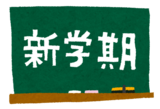 shingakki_title_コピー